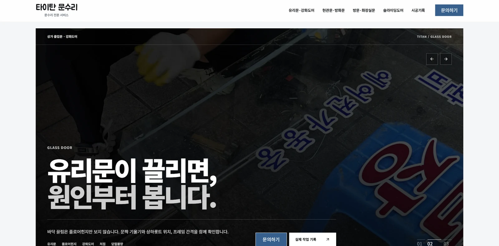 문수리 업체 마케팅, 지역에서 고객에게 어떻게 보여야 할까요?